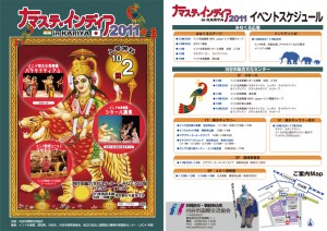 ナマステ☆インディア2011 in KARIYA