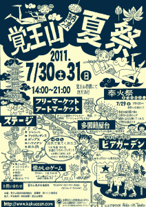 覚王山夏祭に出店します。