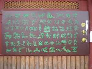 トンパ文字