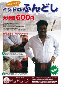 インドのふんどし「ランゴータ」をアップしました！