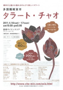 タラート・チャオに出店します。