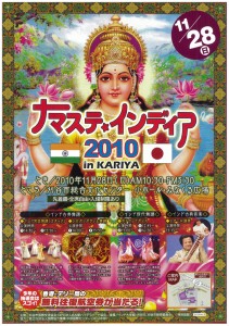 ナマステ★インディアin KARIYAに出店します。